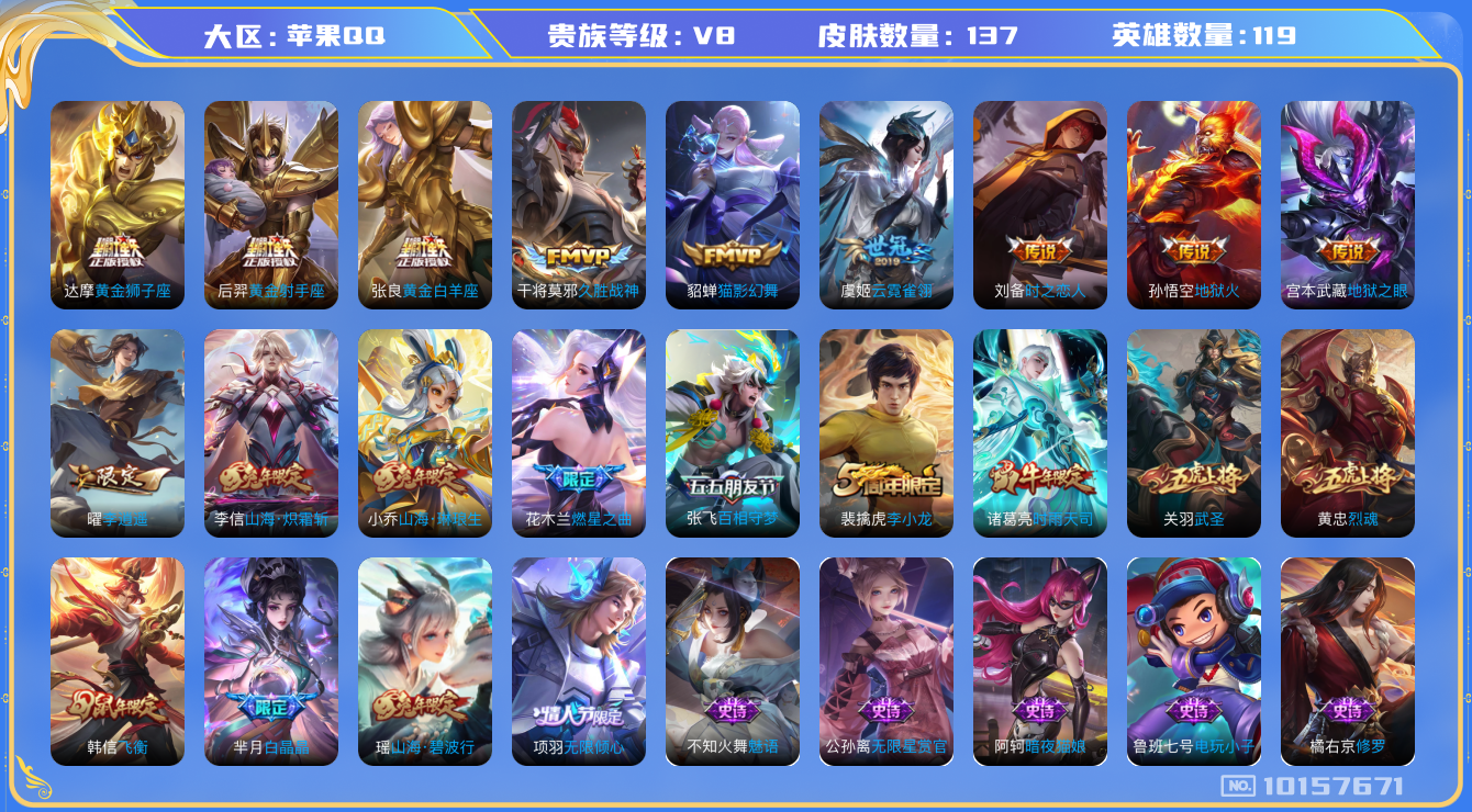 王者荣耀账号苹果QQ[10157671][8326287]as7229 苹果Q-V8-136皮肤 18传说 启明星使 时雨天司 山海碧波行 山海琳琅生 山海炽霜斩 飞衡 武圣 李逍遥 烈魂 燃星之曲 无限倾心男 白晶晶 