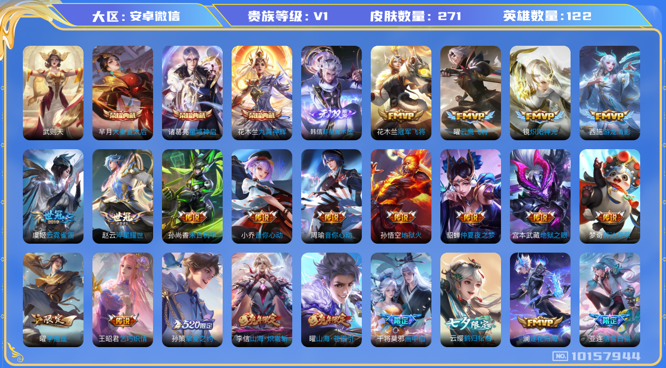 王者荣耀账号安卓VX[10157944][8797446]质量皮肤连体号 v9 27传说 4典藏 1无双 连体CFM v7 王影 王心 王魄 王力带熔岩皮光效 仁德 王轮