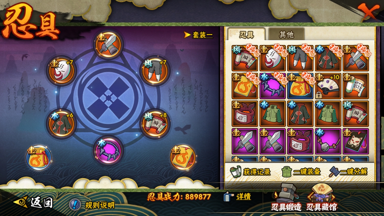 HYBSY315899火影忍者账号详情图8 HYBSY315899火影忍者账号详情图8
