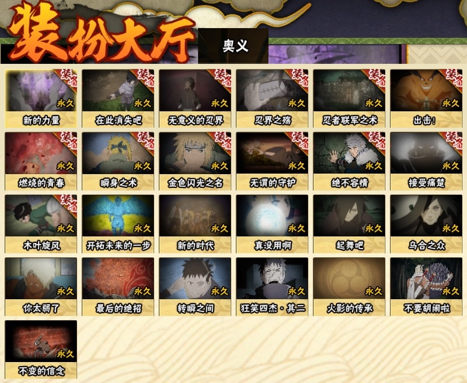 HYBSY315899火影忍者账号详情图24 HYBSY315899火影忍者账号详情图24