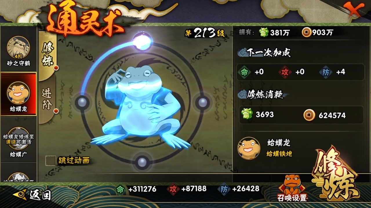 HYBSY315899火影忍者账号详情图11 HYBSY315899火影忍者账号详情图11