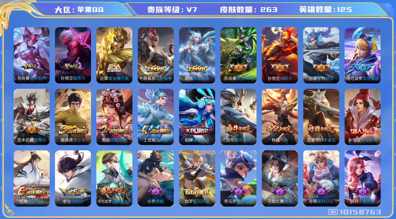 王者荣耀账号苹果QQ[10158763]【飞衡·朱雀志·御风骁将】【可二次】ASYw12994-苹果Q-125英雄-263皮肤-300铭文-贵族积分4w【贵族7】【2星传说·9传说·1天幕·2按键】【因赛季更新游戏段付以