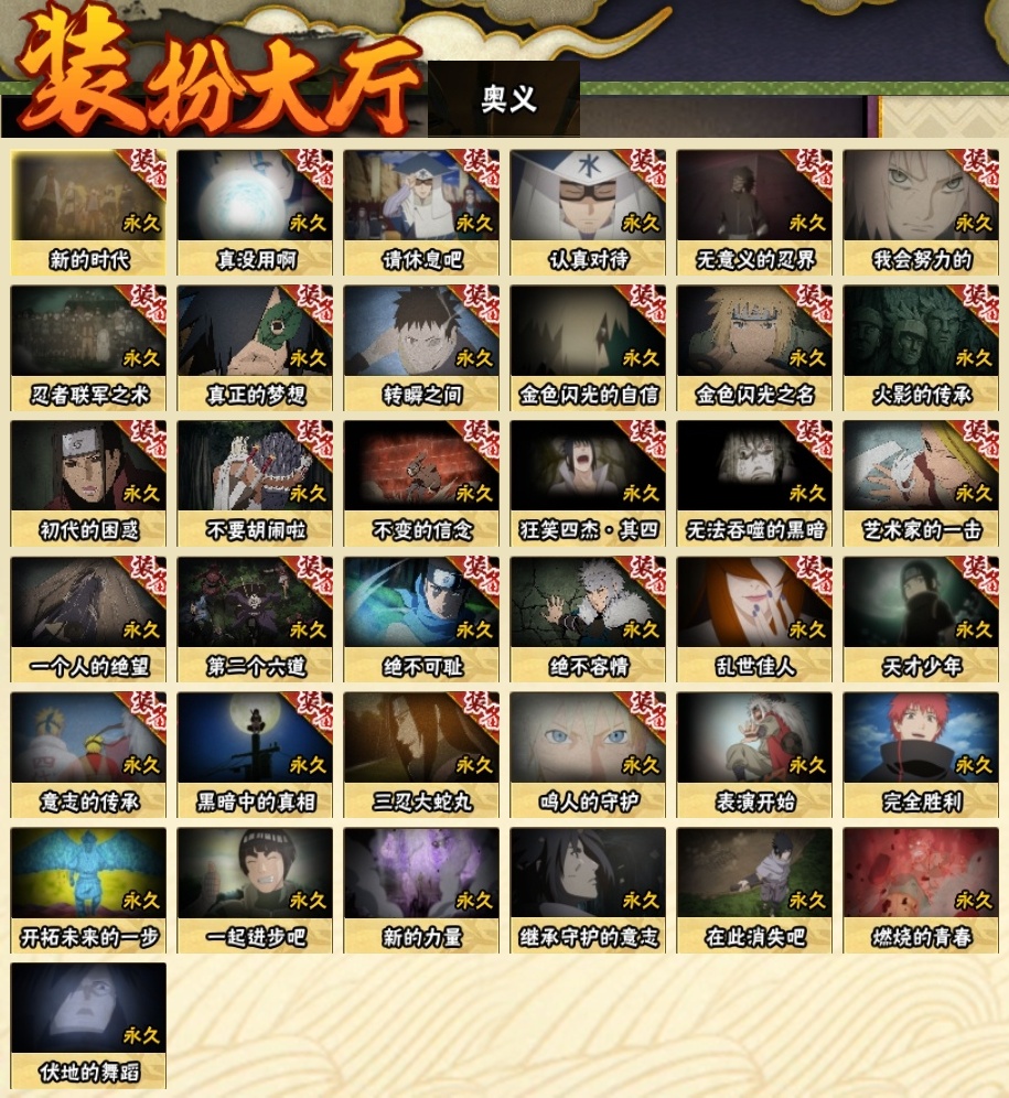 HYBSY315934火影忍者账号详情图20 HYBSY315934火影忍者账号详情图20