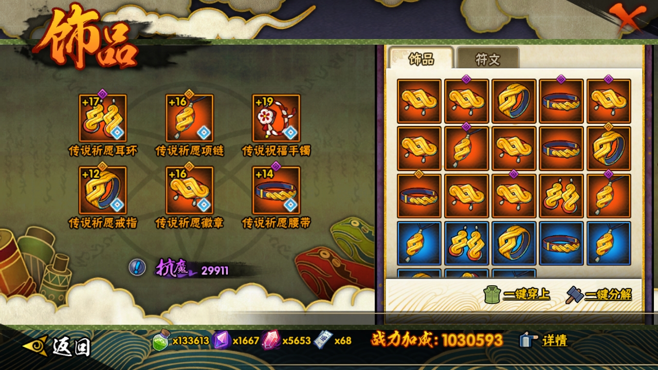 HYBSY315934火影忍者账号详情图7 HYBSY315934火影忍者账号详情图7