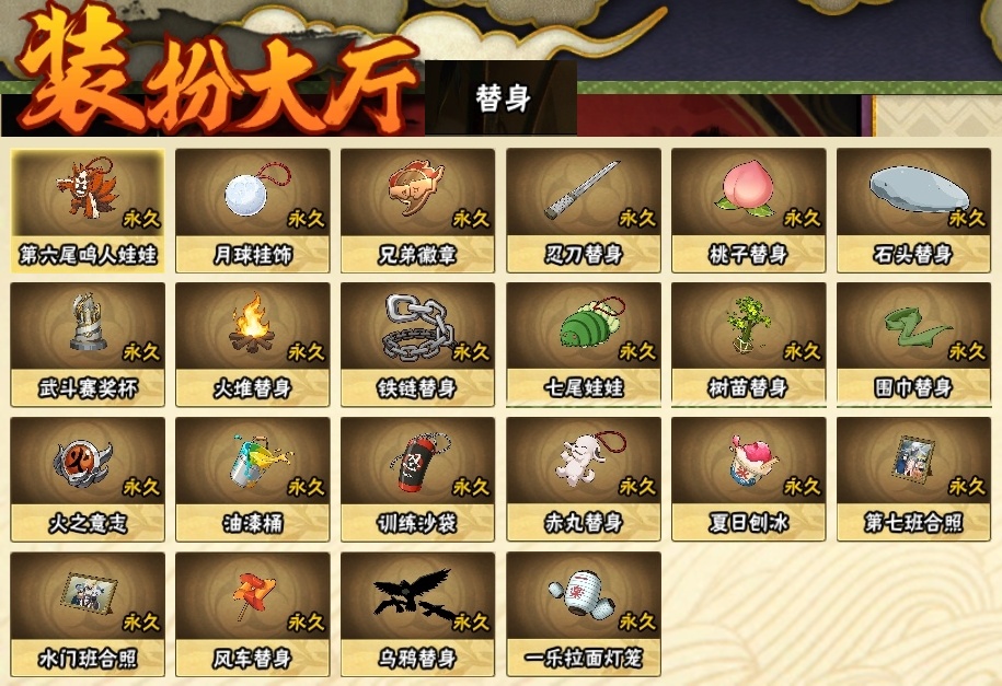 HYBSY315934火影忍者账号详情图22 HYBSY315934火影忍者账号详情图22