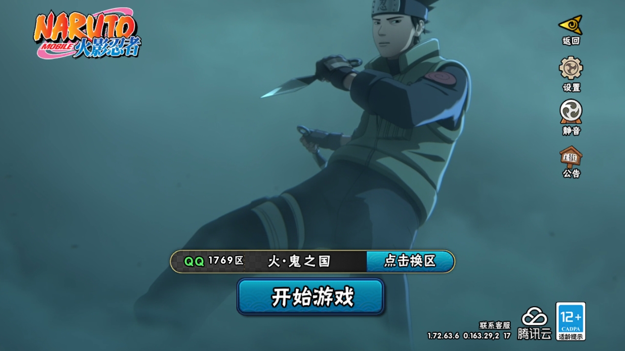 火影忍者账号安卓QQ[10159680]26S！实名: 可修改 贵族等级: V11 S忍数: 26 A忍数: 37 战力值(万): 1086 S级忍者: 千手柱间「秽土转生」,宇智波鼬「秽土转生」,宇智波斑「秽土转生」,
