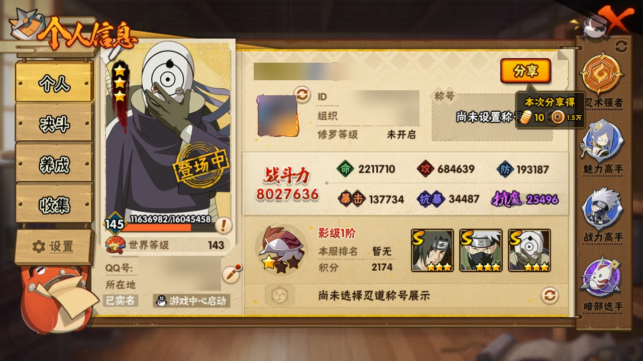 HYBSY315936火影忍者账号详情图5 HYBSY315936火影忍者账号详情图5
