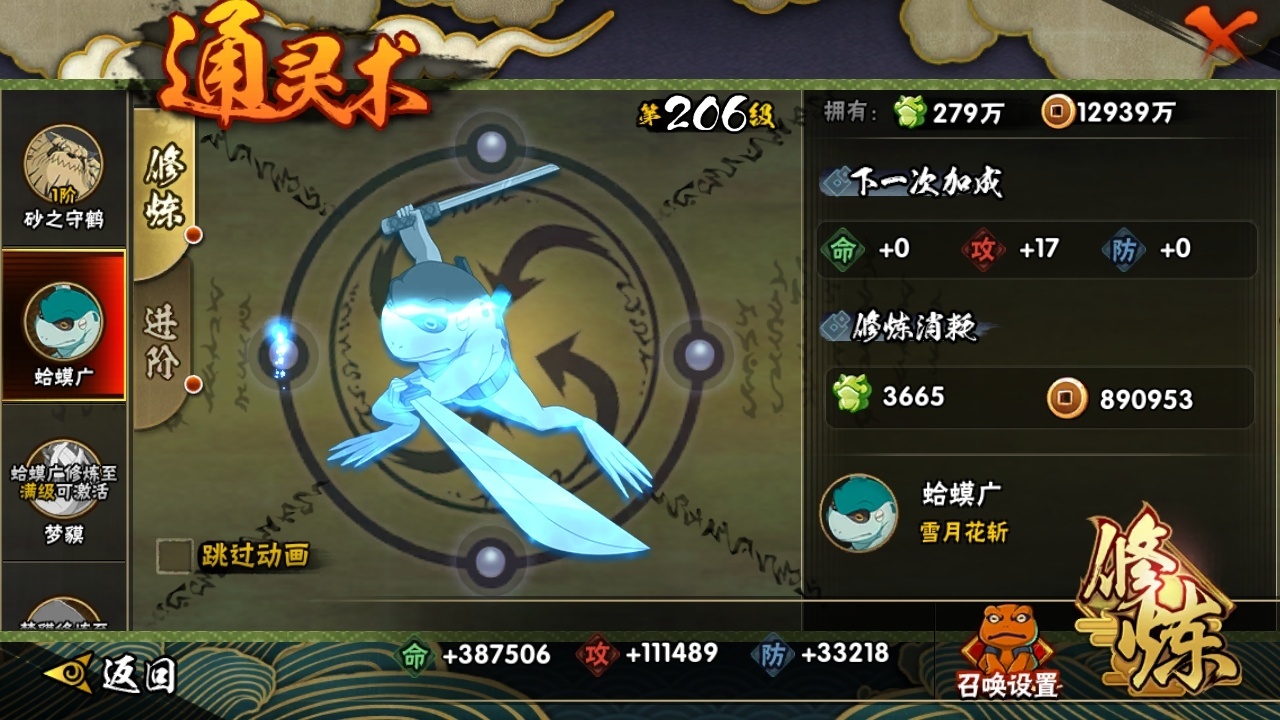 HYBSY315936火影忍者账号详情图11 HYBSY315936火影忍者账号详情图11