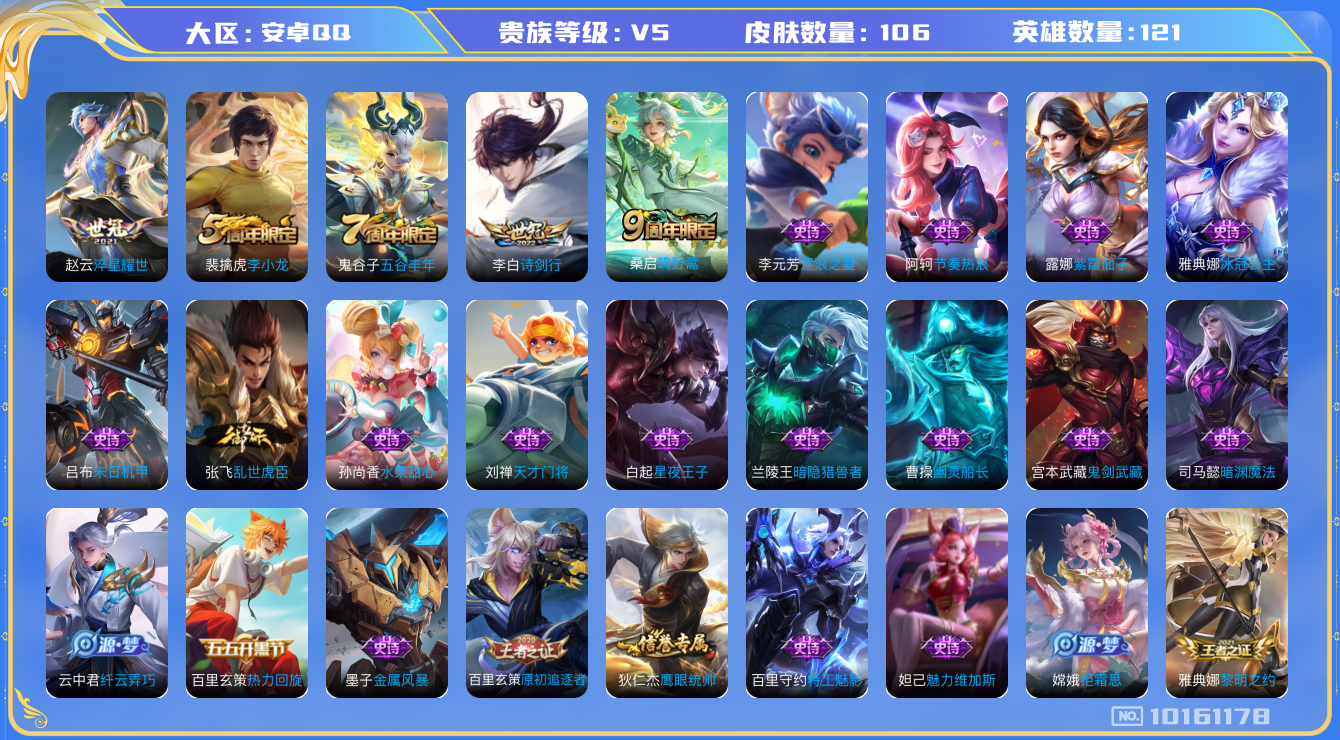 WZCMW3208219王者荣耀账号详情图21 WZCMW3208219王者荣耀账号详情图21