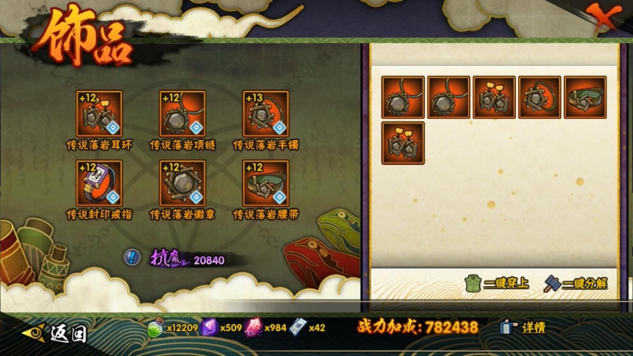 HYCMW315987火影忍者账号详情图9