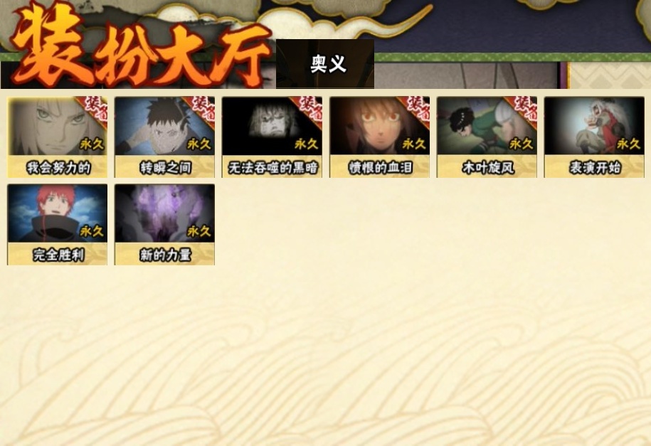 HYCMW315987火影忍者账号详情图26