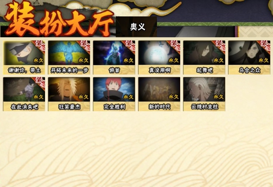HYBSY315955火影忍者账号详情图20