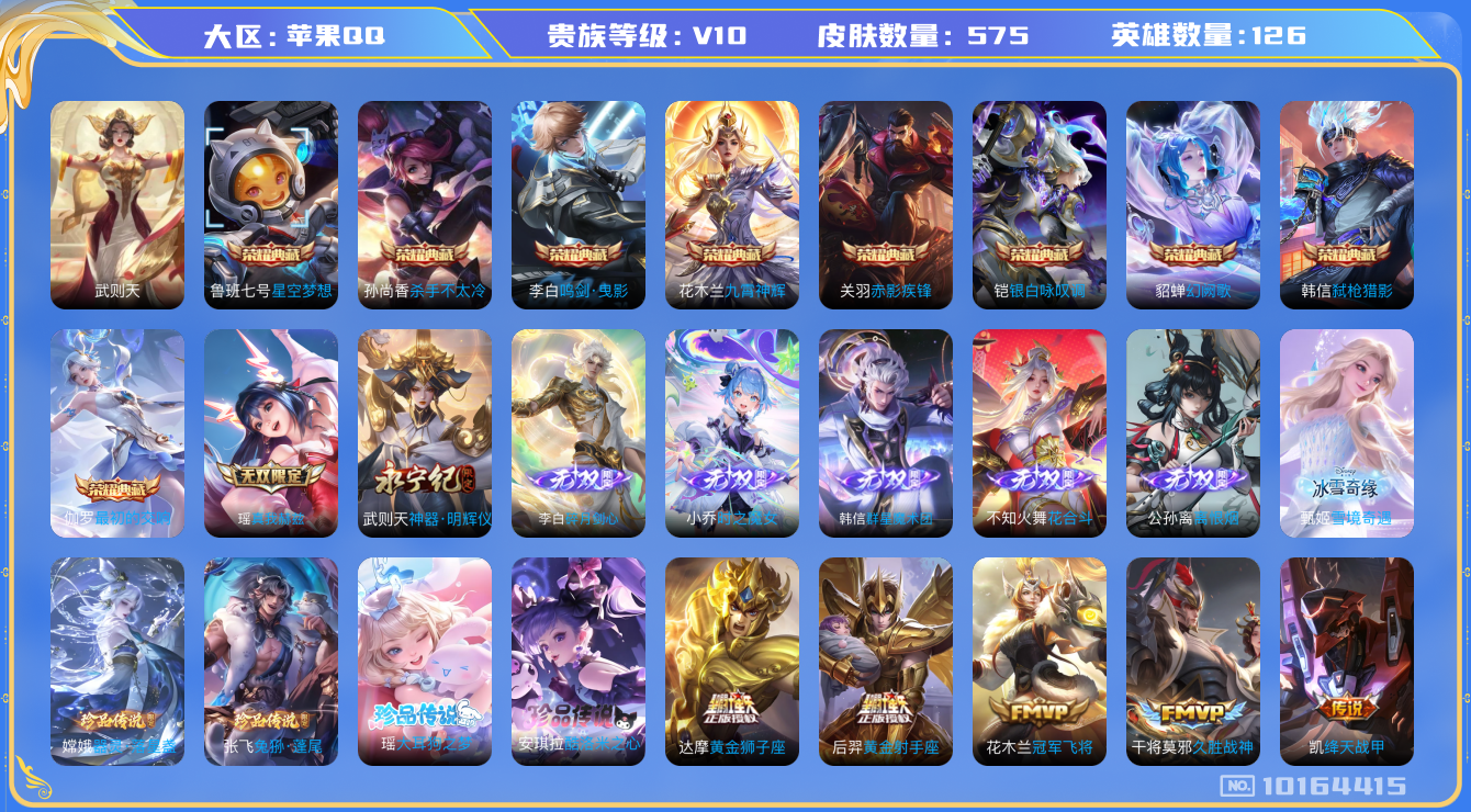 WZHJJ3218038王者荣耀账号详情图25