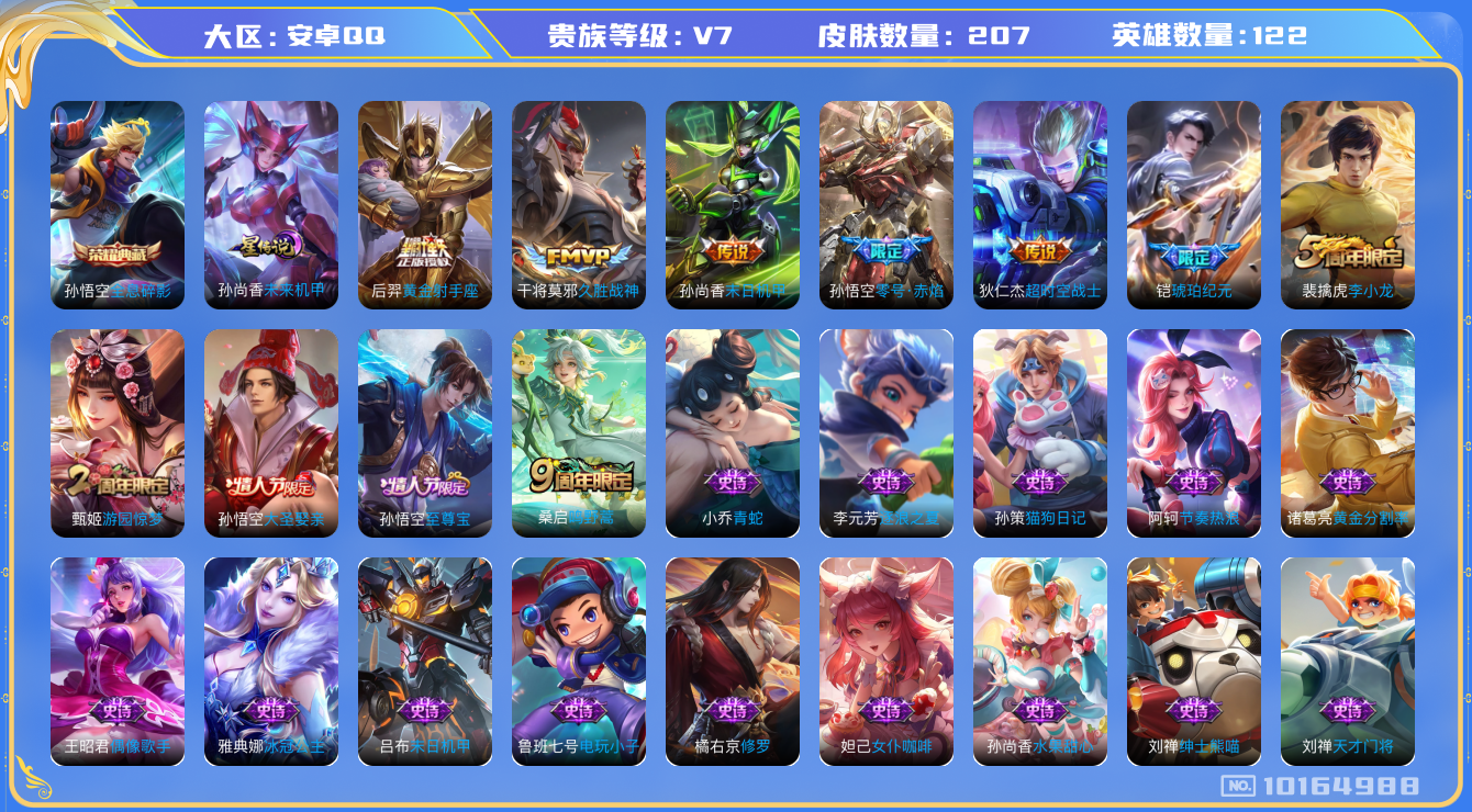 王者荣耀账号安卓QQ[10164988]"DAS4063 安卓Q-V7-207皮肤-1典藏 1星传说7传说65史诗 -(可二次) 全息碎影 未来机甲
 铠琥珀纪元 至尊宝 鸣野蒿 零号赤焰 大圣娶亲 拒霜思 朔望之晖 