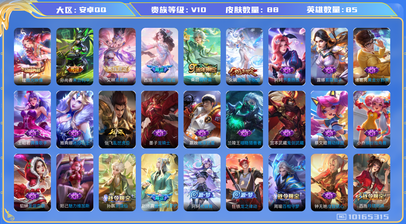 王者荣耀账号安卓QQ[10165315]006L74不可二次v10水晶1极品女号传说5优质限定5
钱包已注销
水晶皮肤：拾光映像,
新传说限定：愿照·千秋盛,
传说限定：艾琳觅芳踪,启明星使,
传说皮肤：末日机甲-孙尚香
