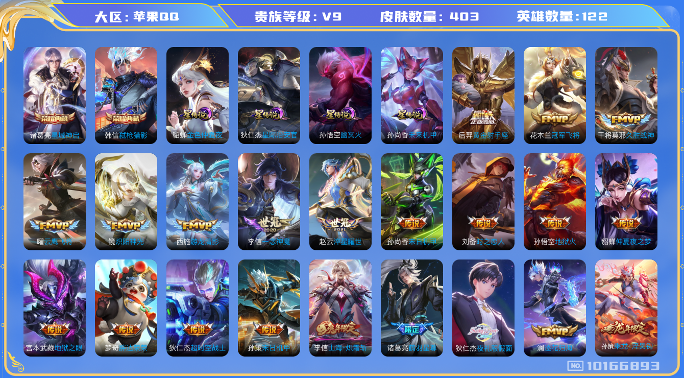 王者荣耀账号苹果QQ[10166893]"DAS4068 苹果Q-V9(差18418到v10)-403皮肤-2典藏 4星传说31传说127史诗 -(可二次) 星域神启 弑枪猎影 幽冥火 未来机甲 星际治安官 金色仲夏夜
