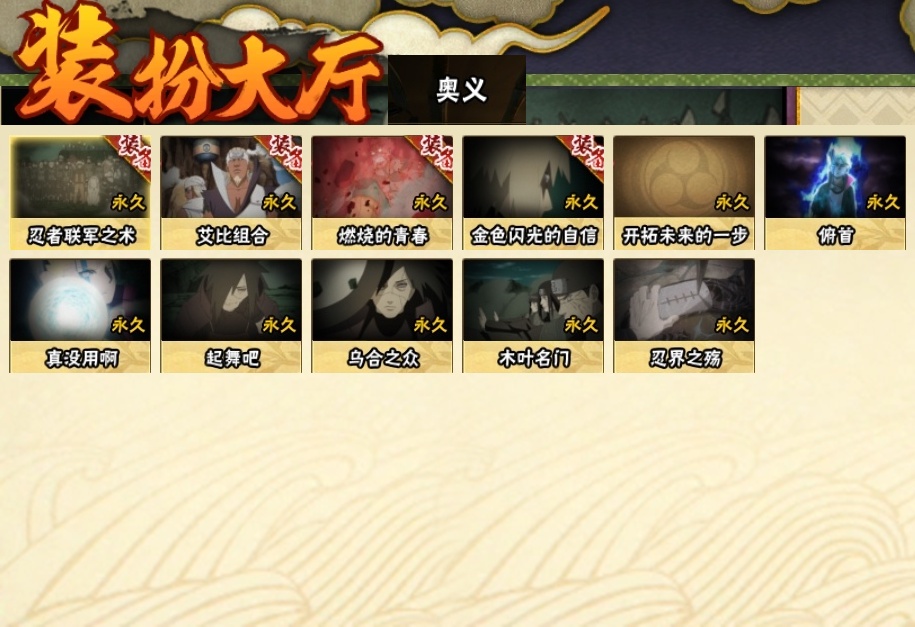 HYCMW316249火影忍者账号详情图26