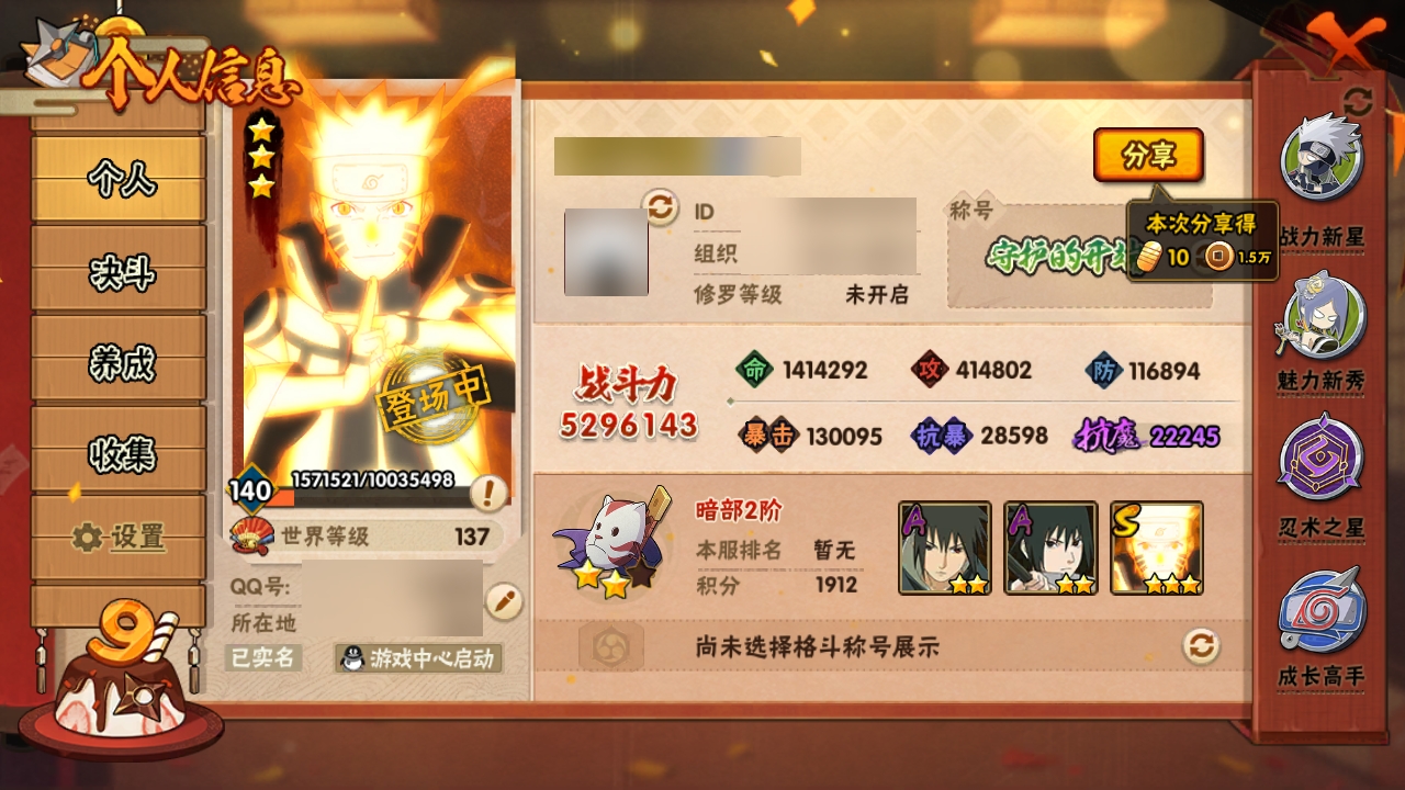 HYCMW316249火影忍者账号详情图7