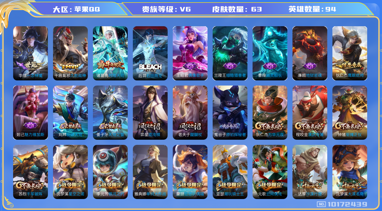 王者荣耀账号苹果QQ[10172439]1C7FC5无二次"传说3优质限定1
无设备脸 钱包已注销 信用分正常
传说限定：时雨天司,
传说皮肤：一念神魔,久胜战神,
新史诗皮肤：石田雨龙,
史诗皮肤：地狱岩魂,