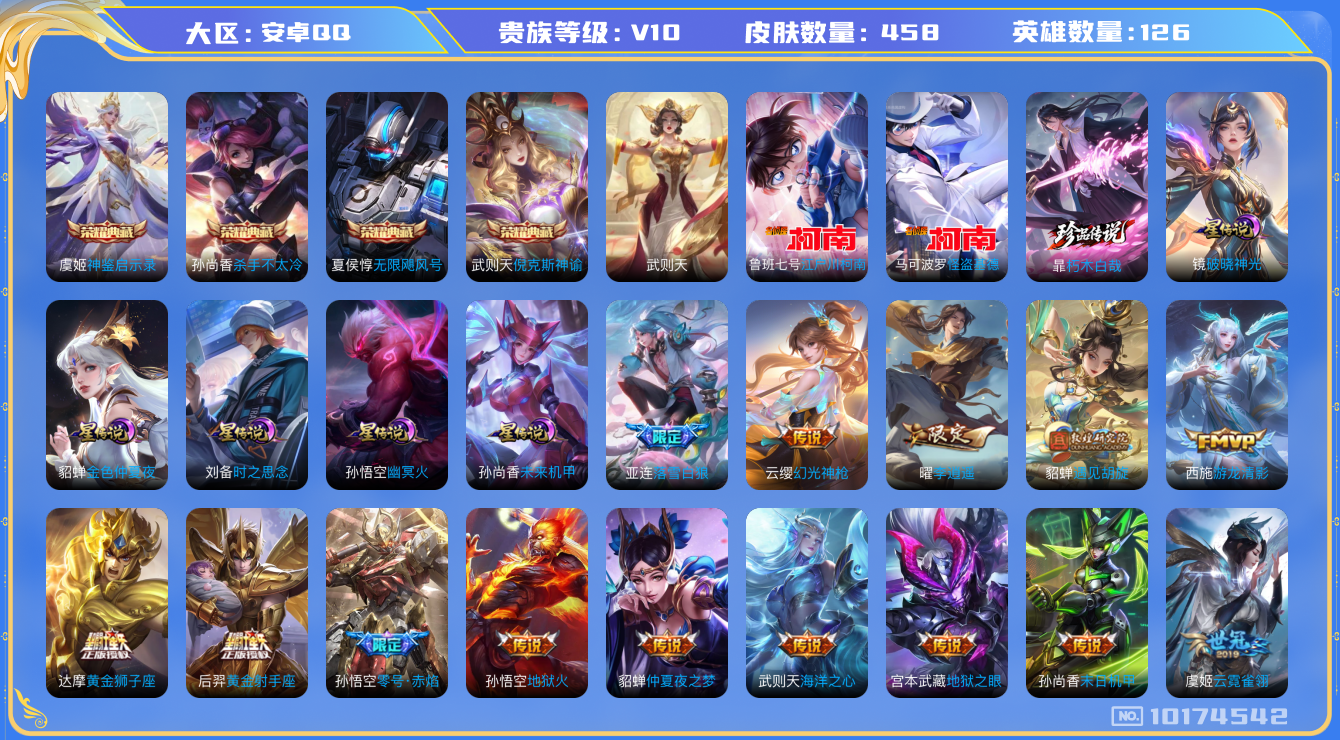 王者荣耀账号安卓QQ[10174542]2104EB可二次458皮肤v10水晶5珍品传说3传说52优质限定57
信用分正常 钱包无法注销 全场景禁言至2026-02-16 10:39:05
水晶皮肤：无限飓风号,倪克