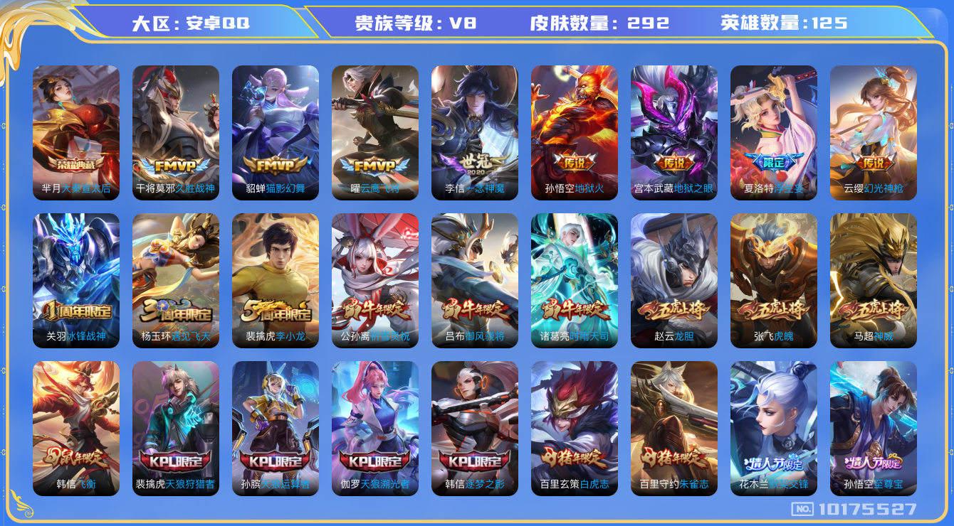 王者荣耀账号安卓QQ[10175527]可换绑【多年限 牛年公孙离诸葛，前尘镜，火舞绯月行】8按键 王者印记10 五级铭文满级 CD10657 可二次 安卓Q-V8-292皮肤-1典藏-17传说-83史诗【荣耀典藏】：芈