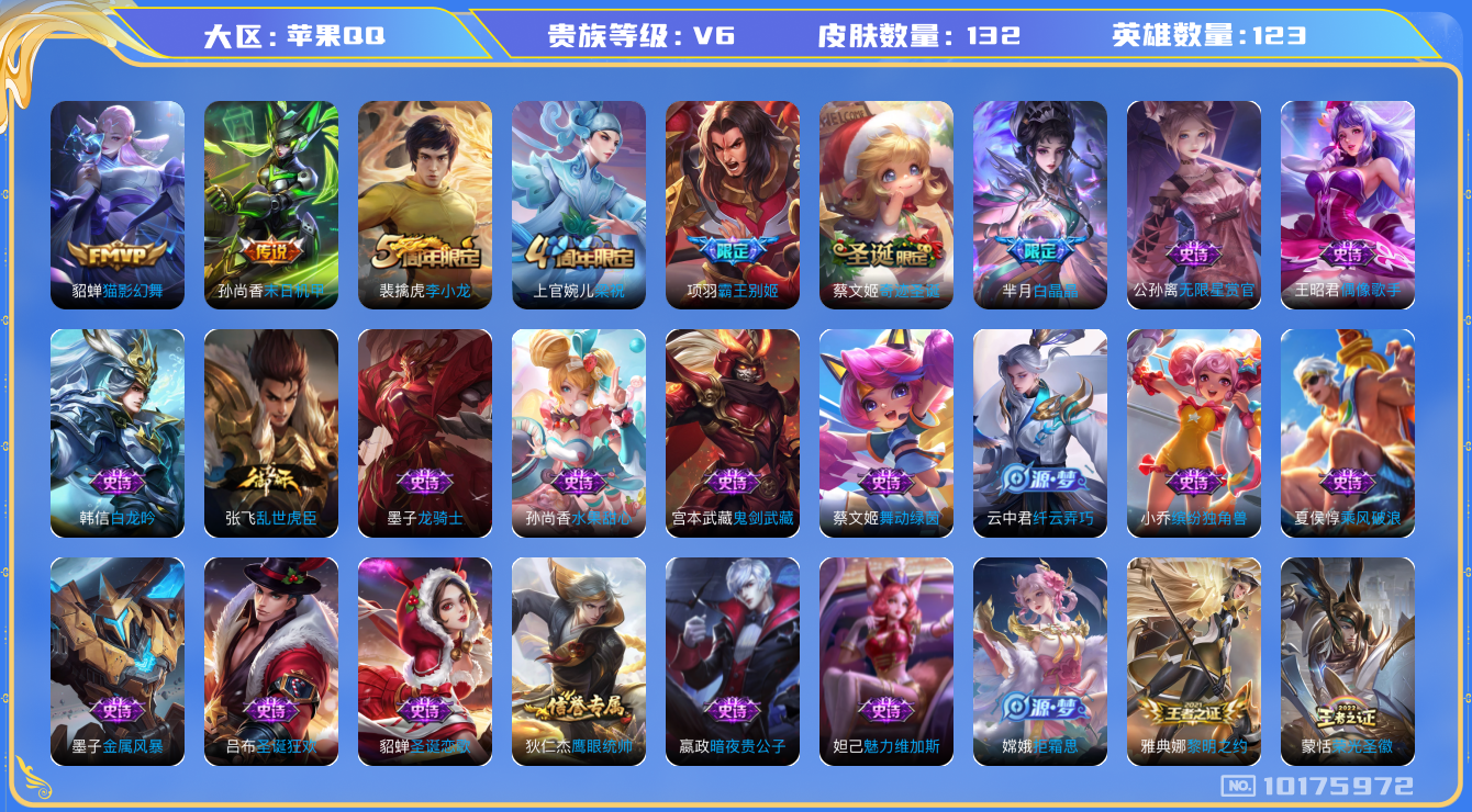 王者荣耀账号苹果QQ[10175972][10102050]as10577 苹果Q-V6-132皮肤2传说  霸王别姬男 白晶晶 奇迹圣诞 拒霜思 猎兽之王 蓝屏警告 神迹守卫钟馗 狮舞东方 朔望之晖 星空之诺 黎明之约