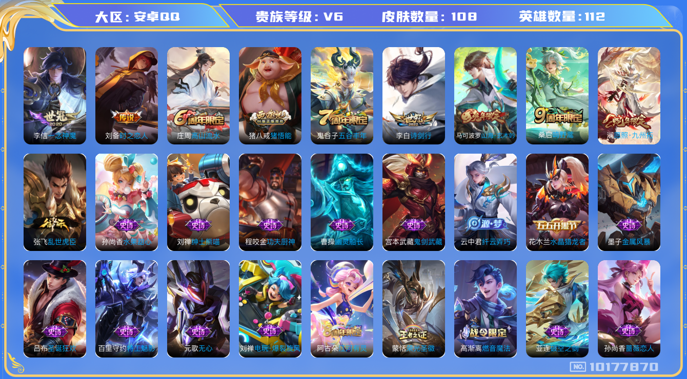 账号截图