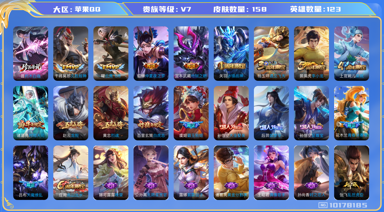 WZHJJ3218583王者荣耀账号详情图14 WZHJJ3218583王者荣耀账号详情图14