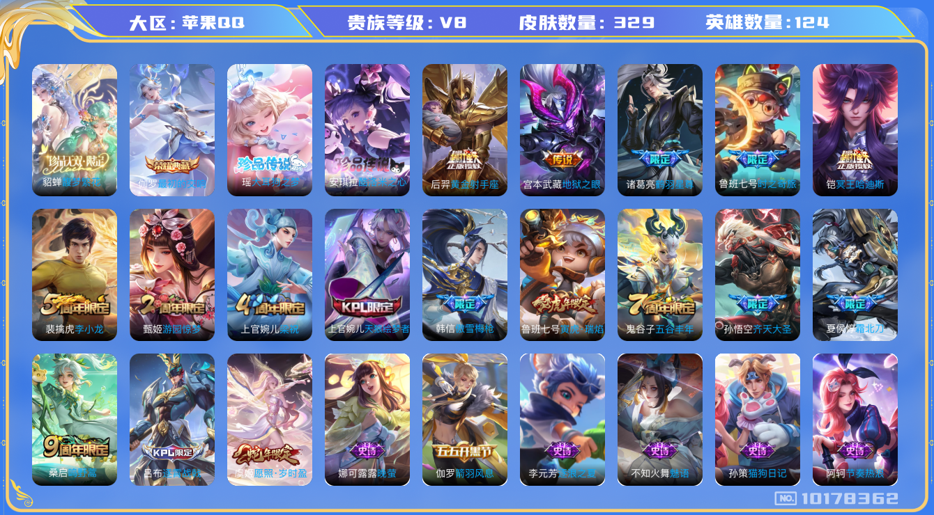王者荣耀账号苹果QQ[10178362][10151841]as10601 苹果Q-V8-329皮肤-1典藏 2珍品 11传说  2珍品 大耳狗之梦 酷洛米之心 -1典藏(已兑换) 最初的交响 冥王哈迪斯 馥梦繁花 愿照