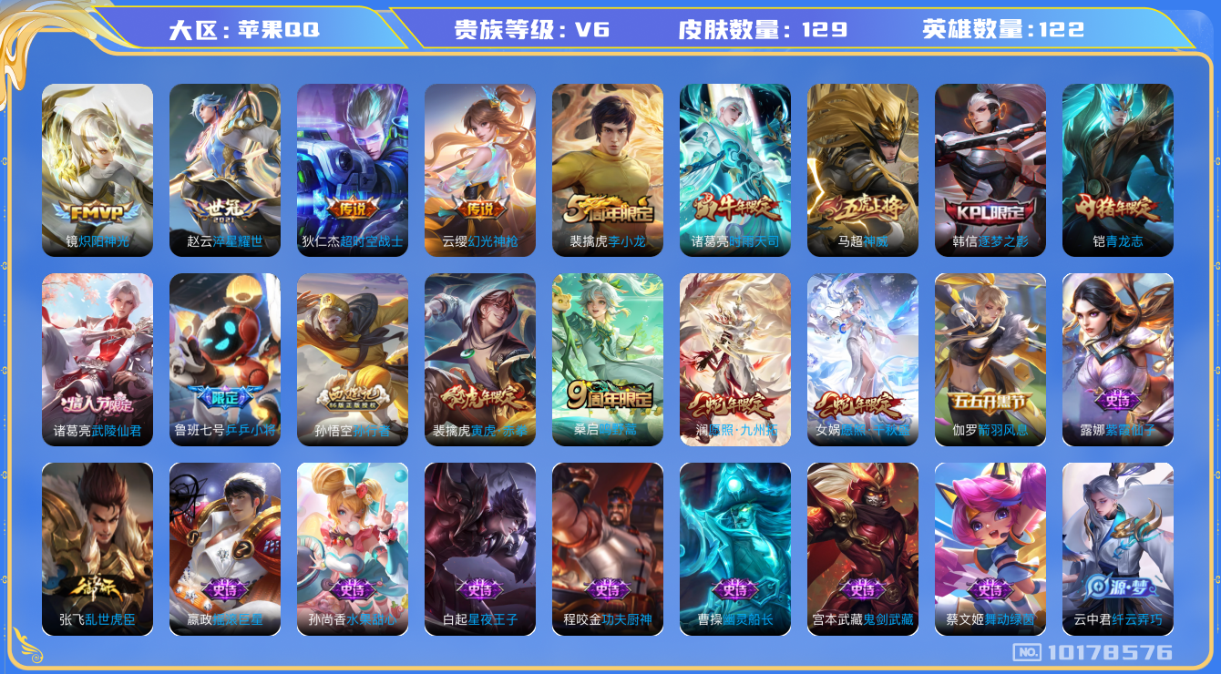 王者荣耀账号苹果QQ[10178576][10149424]as10597 苹果Q-V6-129皮肤10传说  神威 幻光神枪 愿照千秋盛 愿照九州拓 鸣野蒿 青龙志 时雨天司 寅虎赤拳 逐梦之影 武陵仙君 乒乒小将 孙