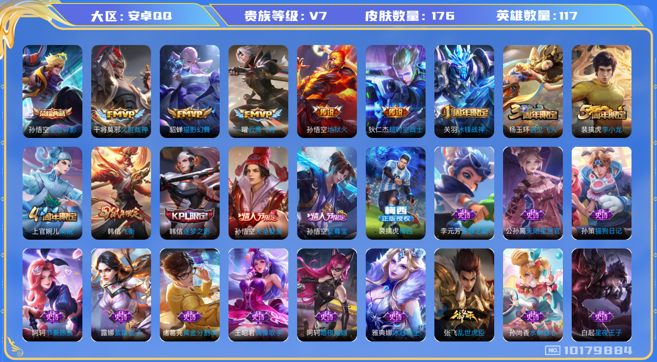 王者荣耀账号安卓QQ[10179884]【飞衡·冰锋战神·至尊宝】【可二次】ASYw12520-安卓Q-117英雄-176皮肤-230铭文-贵族积分4w【贵族7】【1典藏·5传说】【因赛季更新游戏段付以上号为准!】
【荣