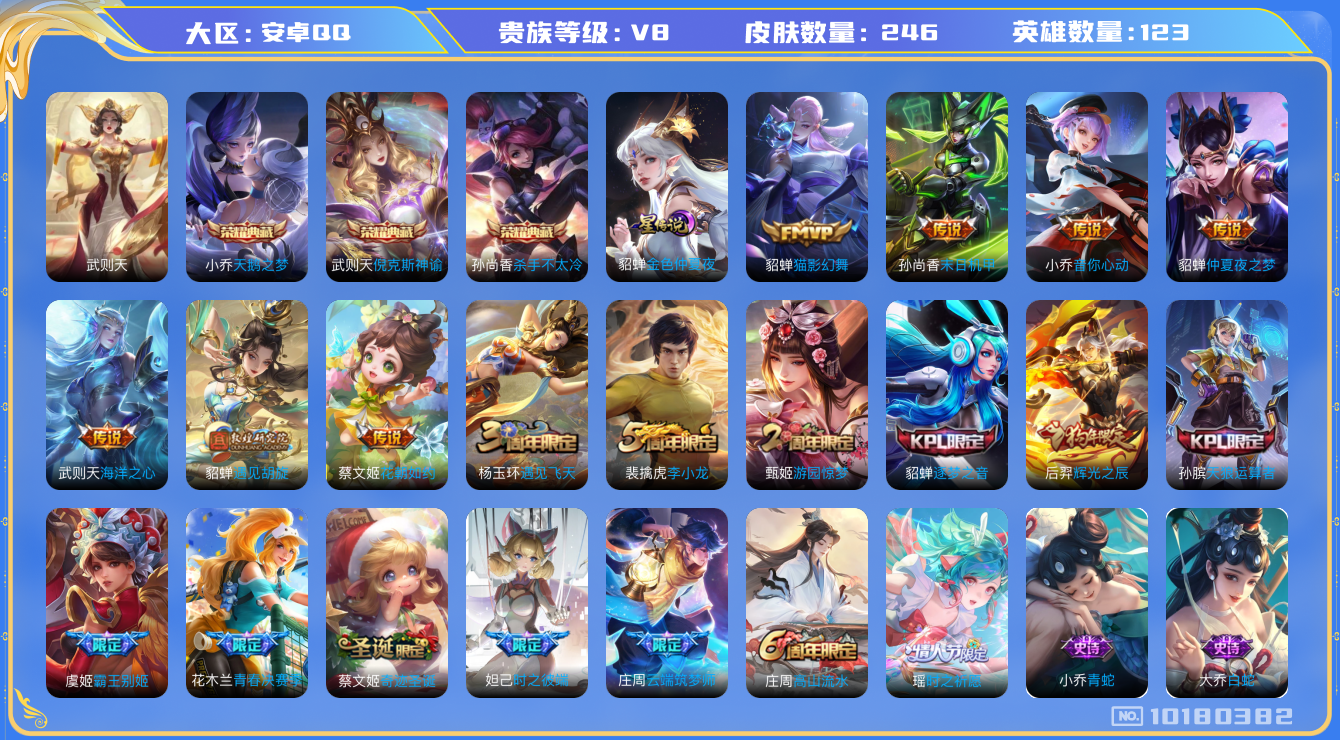 王者荣耀账号安卓QQ[10180382]可换绑【多女皮，热门瑶时之祈愿，瑶遇见神鹿】王者印记10 1星传说 1按键 五级铭文满级 KK1362 可二次 安卓Q-V8-246皮肤-3典藏-9传说-56史诗【荣耀典藏】：武则