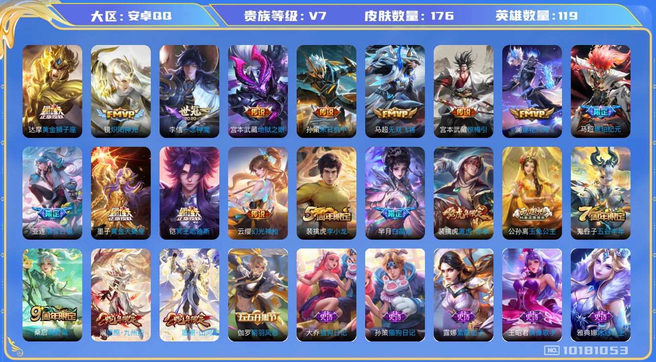 王者荣耀账号安卓QQ[10181053]可换绑 【战士号，千场次司空震，亚连落雪白狼，冥王哈迪斯，琥珀马超，天蝎座墨子】10按键 12王者印记 五级铭文120 KK1407 可二次 安卓Q-V7-176皮肤-17传说-5