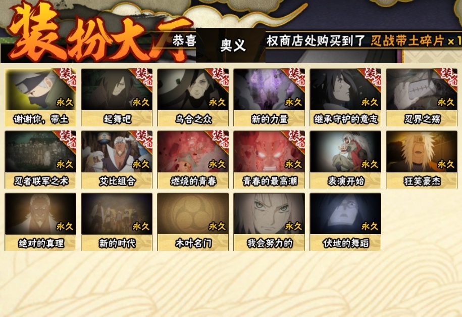 HYCMW316180火影忍者账号详情图22 HYCMW316180火影忍者账号详情图22