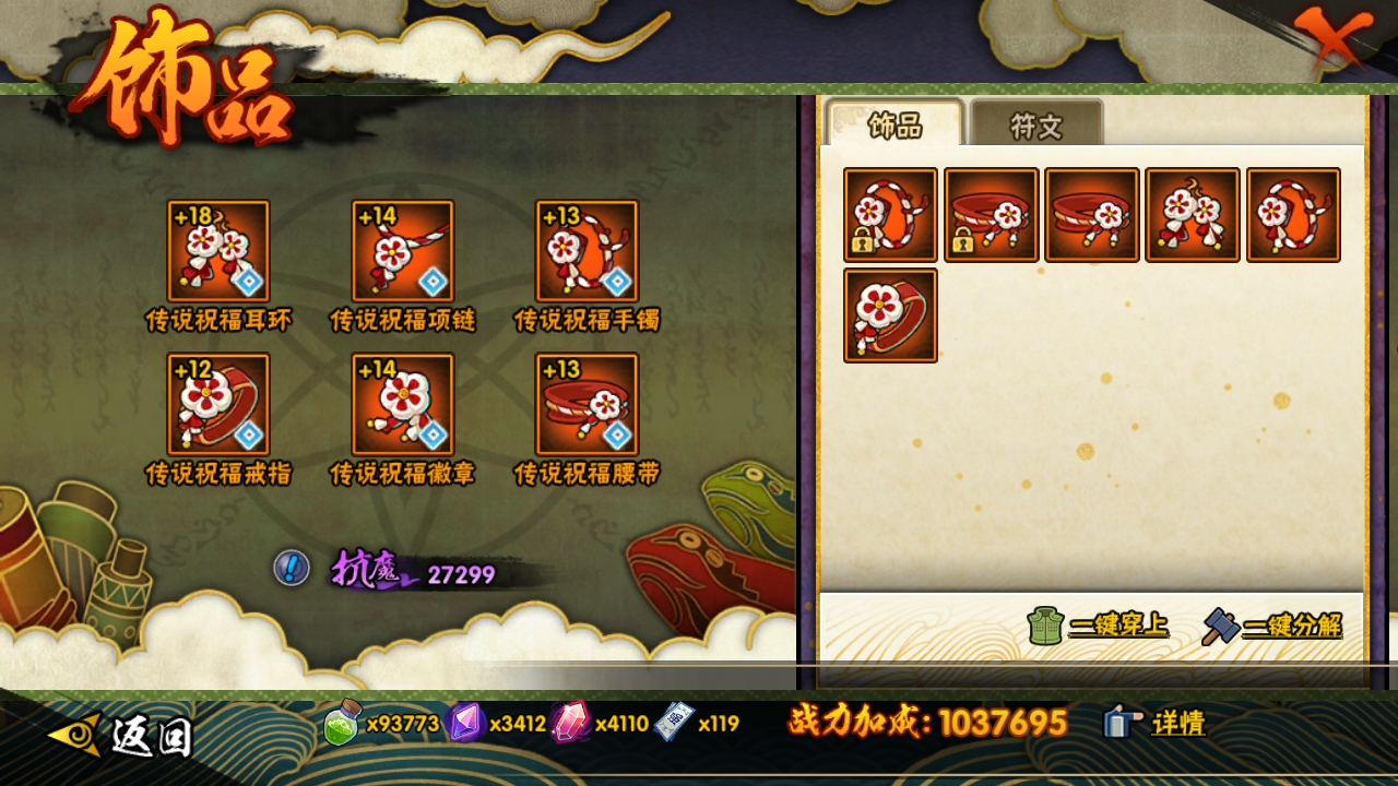 HYCMW316180火影忍者账号详情图9 HYCMW316180火影忍者账号详情图9
