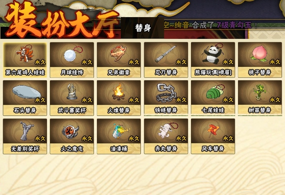 HYCMW316177火影忍者账号详情图24 HYCMW316177火影忍者账号详情图24