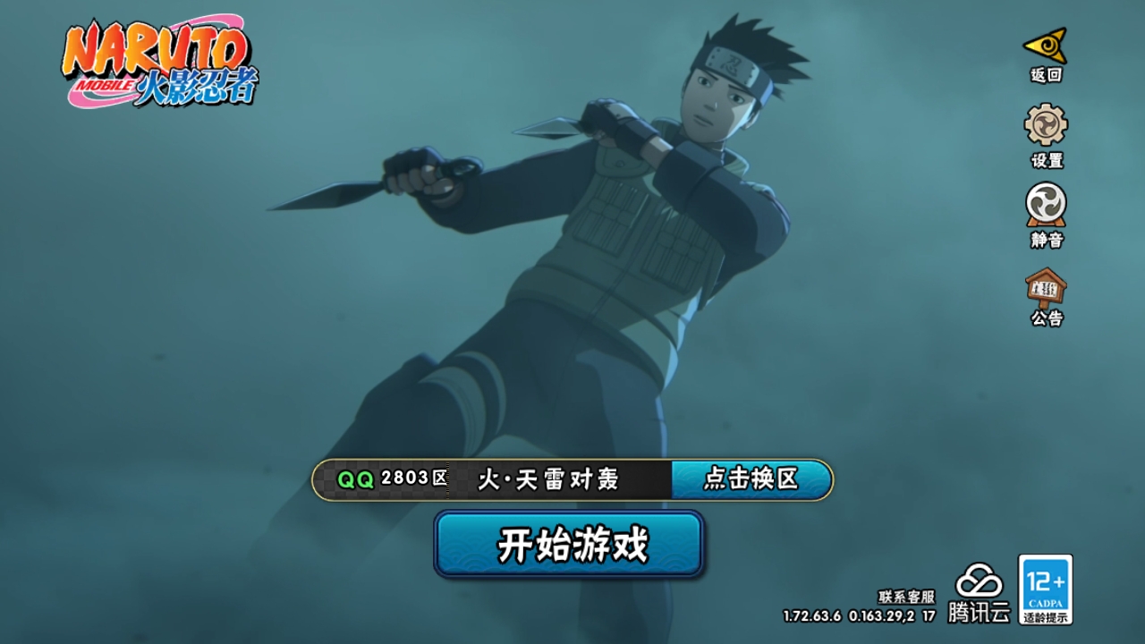 火影忍者账号安卓QQ[10184486]18S！实名: 可修改 贵族等级: V10 S忍数: 18 A忍数: 31 战力值(万): 994 S级忍者: 宇智波鼬「秽土转生」,宇智波斑「秽土转生」,宇智波斑 「木叶创立」,