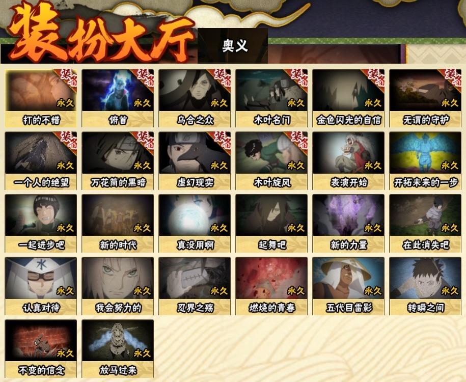 HYCMW316177火影忍者账号详情图22 HYCMW316177火影忍者账号详情图22
