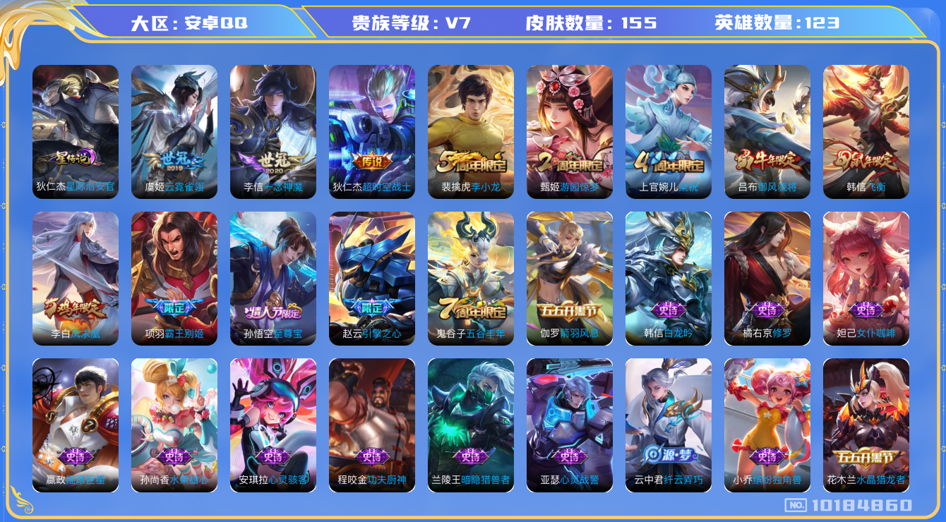 WZCMW3208810王者荣耀账号详情图22 WZCMW3208810王者荣耀账号详情图22