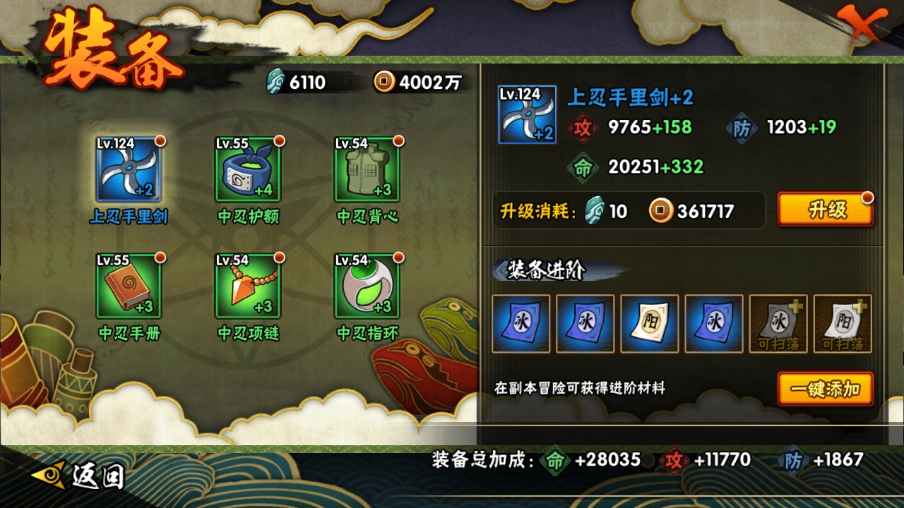 HYCMW316173火影忍者账号详情图14 HYCMW316173火影忍者账号详情图14
