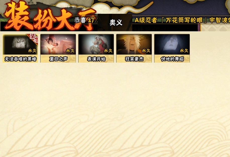HYCMW316173火影忍者账号详情图26 HYCMW316173火影忍者账号详情图26
