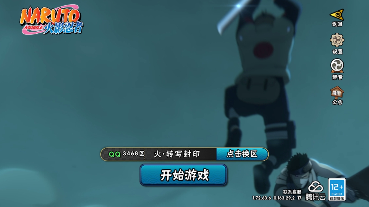 火影忍者账号安卓QQ[10184700]3S！实名: 可修改 S忍数: 3 A忍数: 4 战力值(万): 148 S级忍者: 佩恩「天道」,宇智波鼬 「须佐能乎」,自来也 「舞之豪杰」 通灵兽: 忍犬,忍龟,蛤蟆吉,蓝蛇