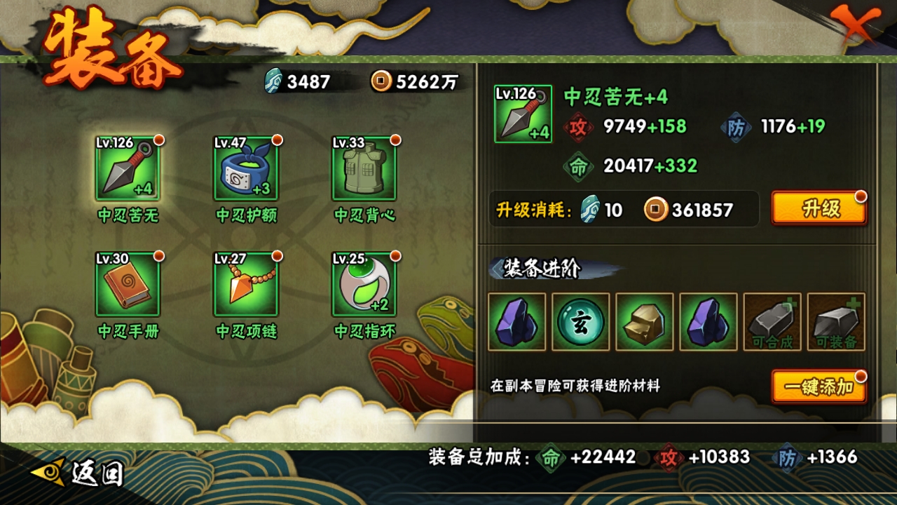 HYBSY316166火影忍者账号详情图11 HYBSY316166火影忍者账号详情图11