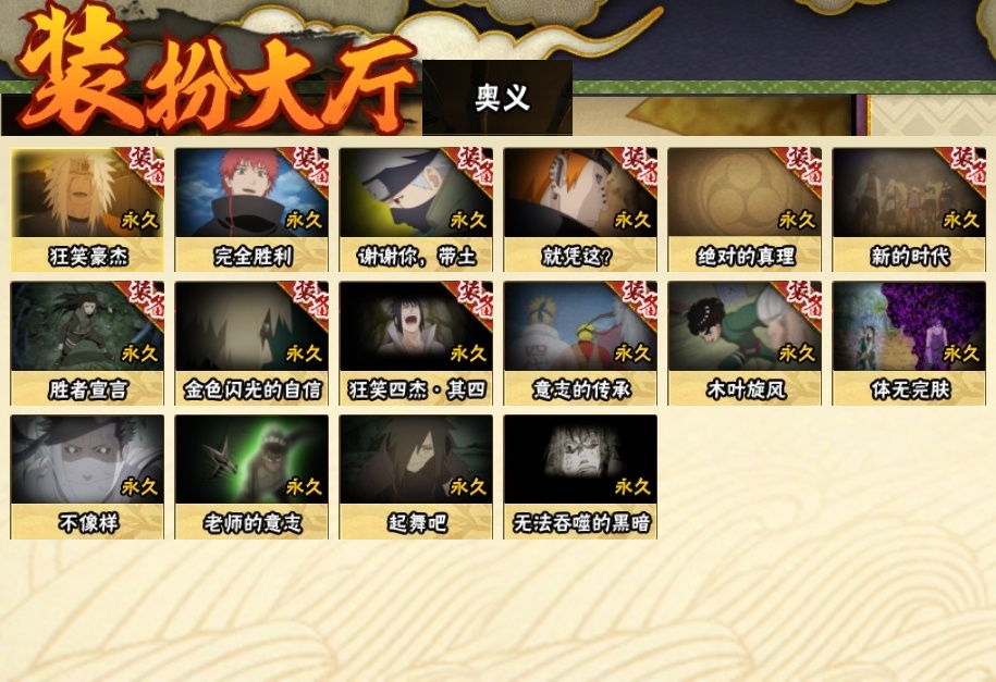 HYCMW316175火影忍者账号详情图26 HYCMW316175火影忍者账号详情图26