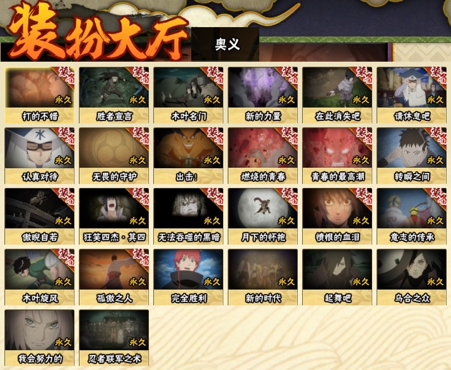 HYBSY316158火影忍者账号详情图20