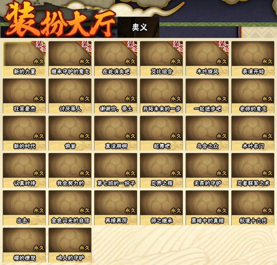 HYCMW316139火影忍者账号详情图26
