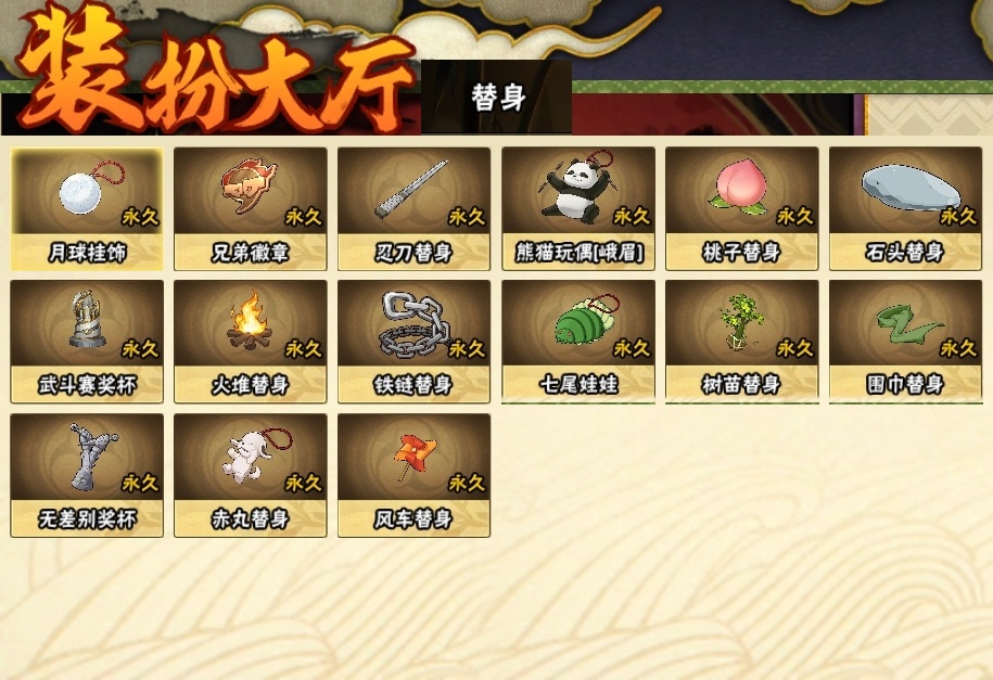 HYCMW316139火影忍者账号详情图24