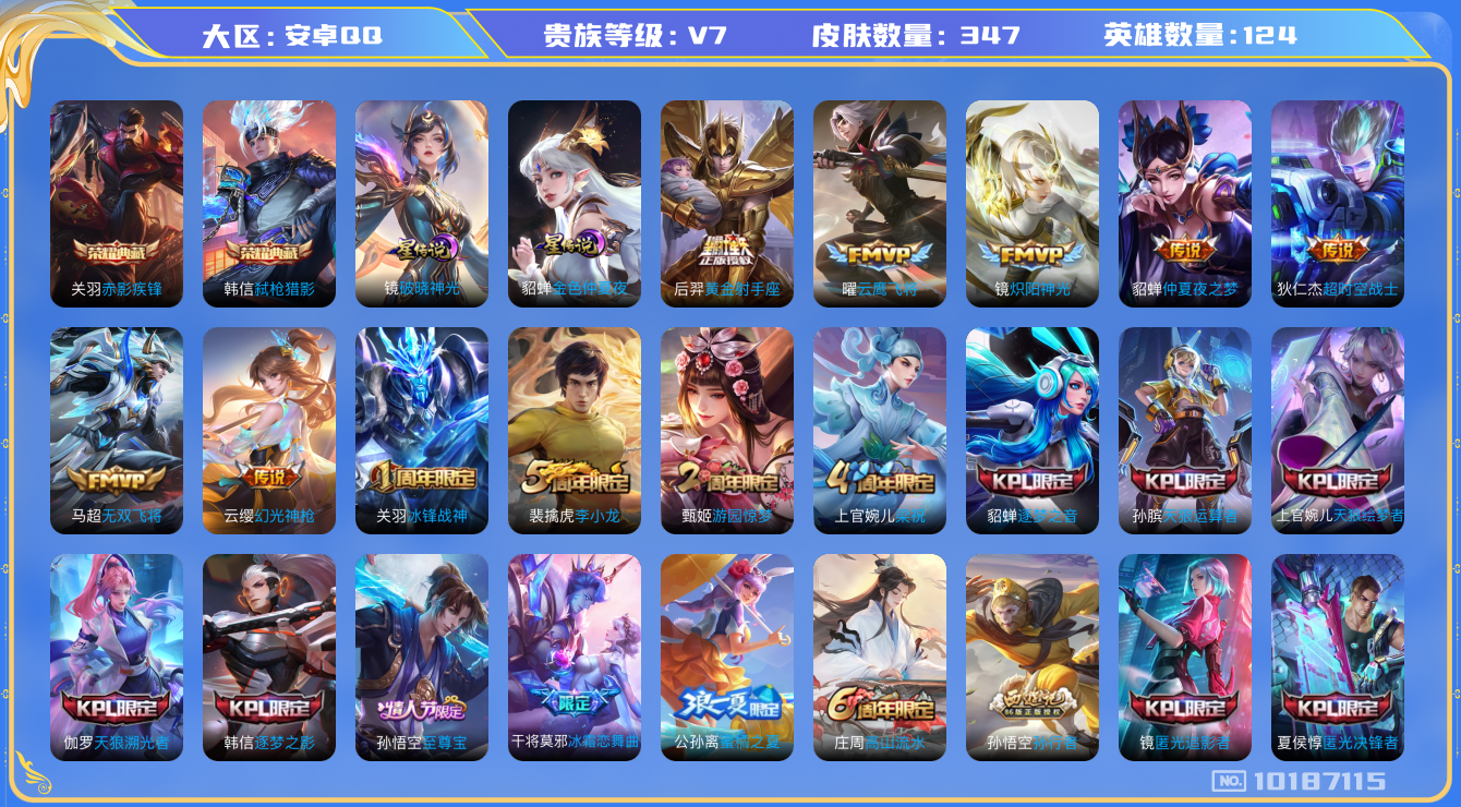 王者荣耀账号安卓QQ[10187115]DAS4109 -包人脸 安卓Q-V7-347皮肤-2典藏 3星传说10传说115史诗   赤影疾锋 弑枪猎影 星际治安官 金色仲夏夜 破晓神光
 幻光神枪 愿照千秋盛 至尊宝 