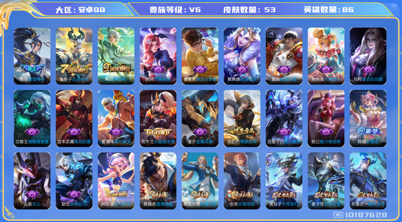 王者荣耀账号安卓QQ[10187628]【全套联动死神珍品】【乘鲤谣·寅虎赤拳】【可二次】ASYw12990-安卓Q-29英雄-23皮肤-铭文0-贵族积分1w【贵族6】【2珍品传说·3传说·2按键】【因赛季更新游戏段付以