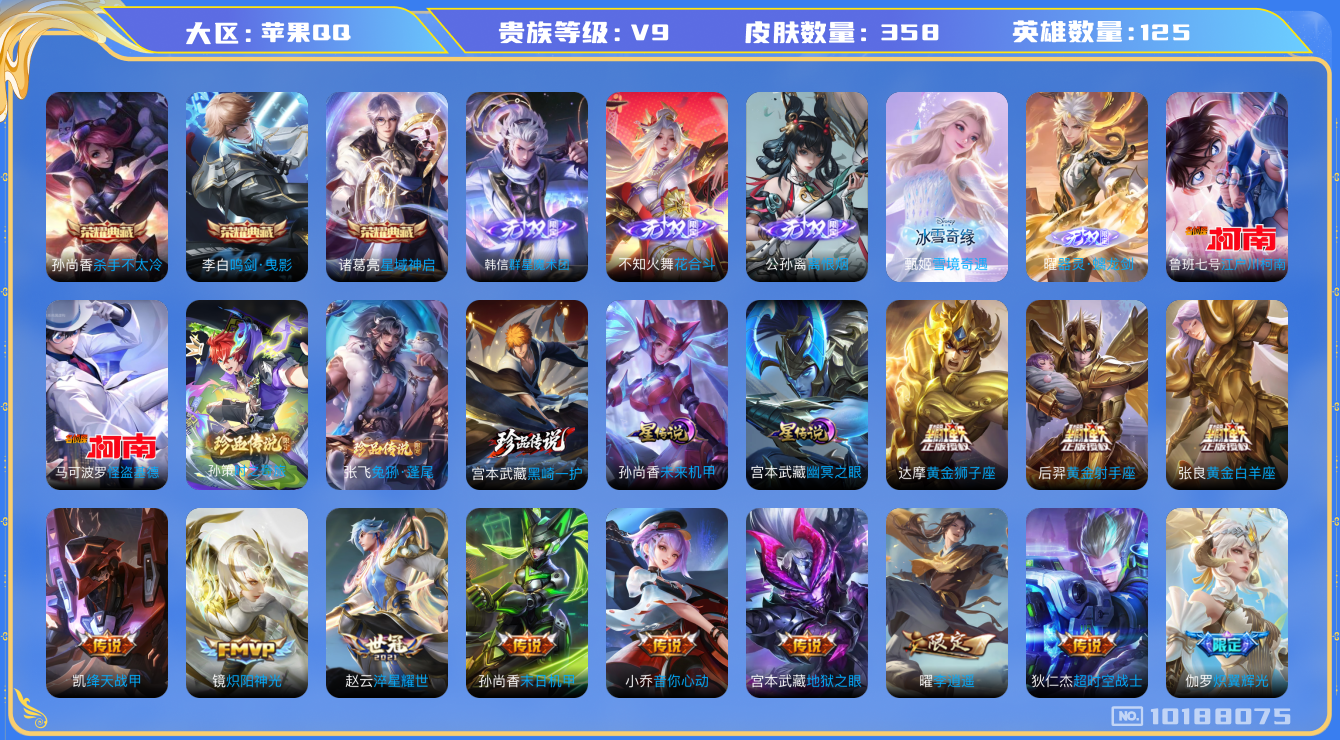 王者荣耀账号苹果QQ[10188075]【97级万象图鉴·离恨烟·雪境甄姬·螭龙剑·魔术团】【全套柯南联动珍品·时之奇旅·兔狲·黑崎一护】【无二次】ASYw13003-苹果Q-125英雄-358皮肤-铭文300-贵族积分